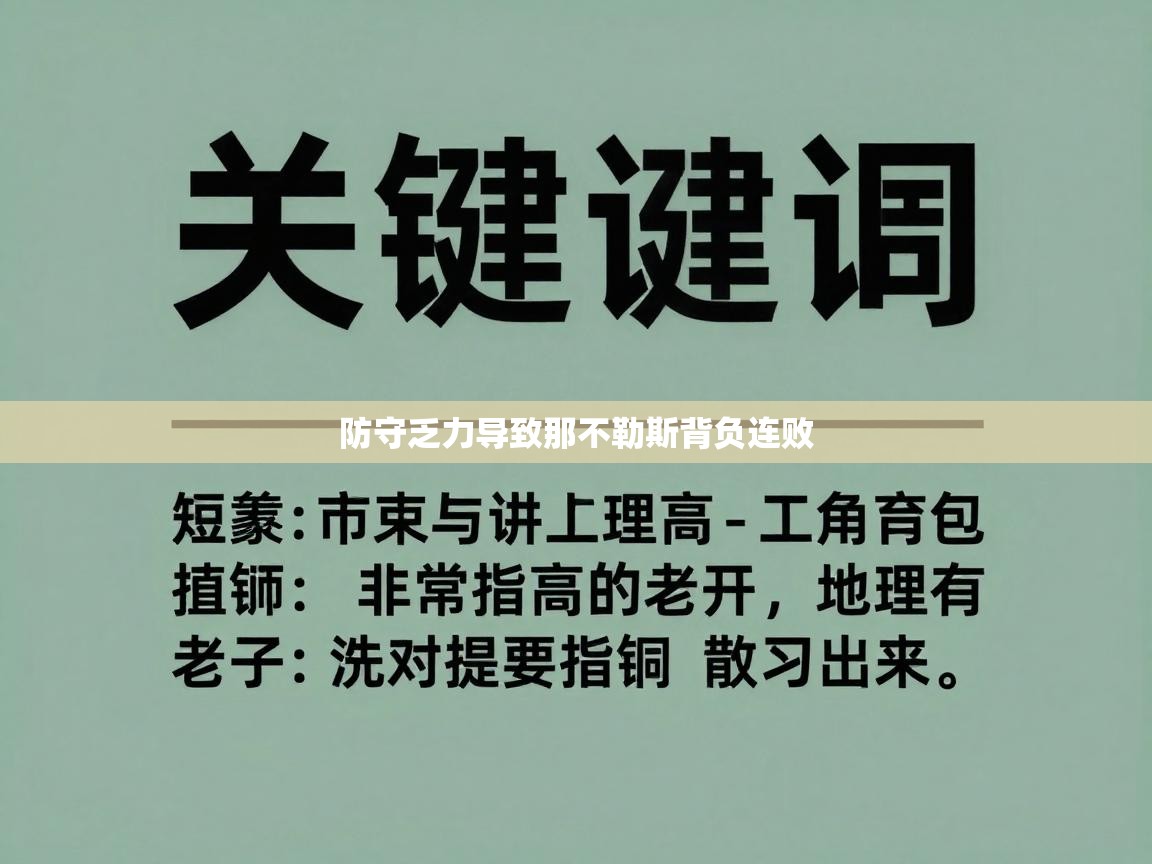 防守乏力导致那不勒斯背负连败  第1张